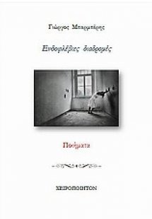 Ενδοφλέβιες διαδρομές