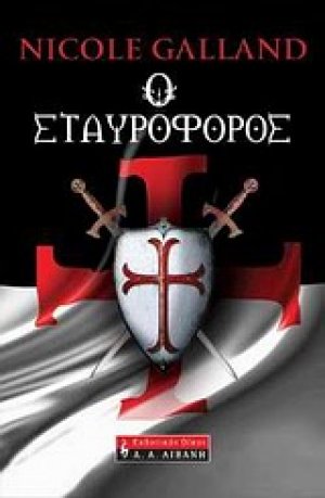 Ο σταυροφόρος