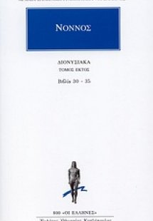 Διονυσιακά