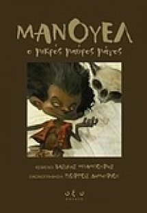 Μανουέλ: ο μικρός μαύρος μάγος