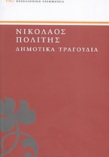 Δημοτικά τραγούδια