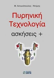 Πυρηνική τεχνολογία