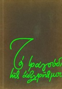 Το τραγούδι της αδελφής μου