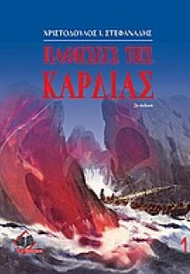 Παθήσεις της καρδιάς