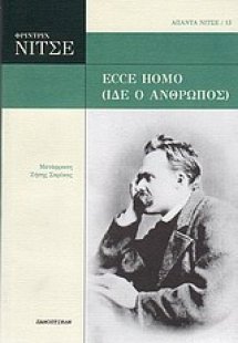 Ecce Homo (Ίδε ο άνθρωπος)