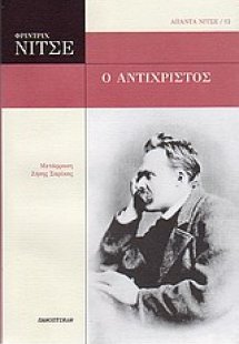 Ο Αντίχριστος