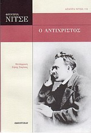 Ο Αντίχριστος