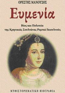 Ευμενία