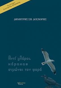 Αντί γλάροι, κόρακας σιμώνει τον ψαρά