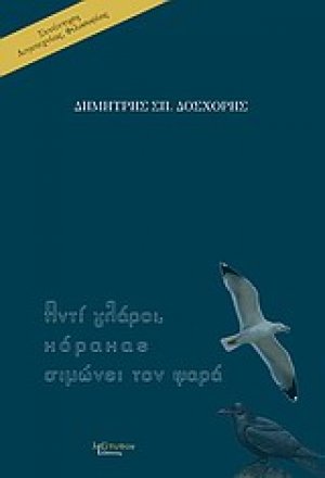 Αντί γλάροι, κόρακας σιμώνει τον ψαρά