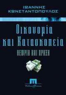Οικονομία & κατασκοπεία