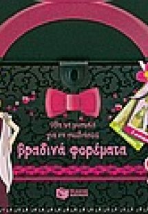 Όλα τα μυστικά για να σχεδιάσεις βραδινά φορέματα