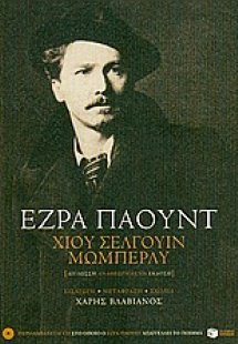 Χιου Σέλγουιν Μώμπερλυ