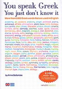 You Speak Greek, you Just don’t Know it