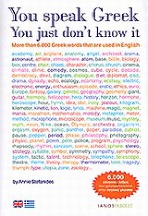 You Speak Greek, you Just don’t Know it