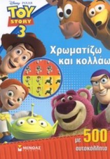 Toy Story 3: Χρωματίζω και κολλάω
