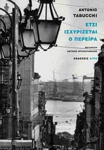 Έτσι ισχυρίζεται ο Περέιρα
