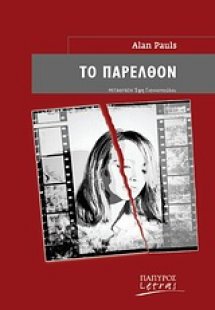 Το παρελθόν