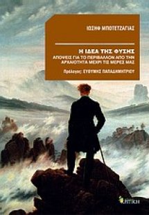 Η ιδέα της φύσης