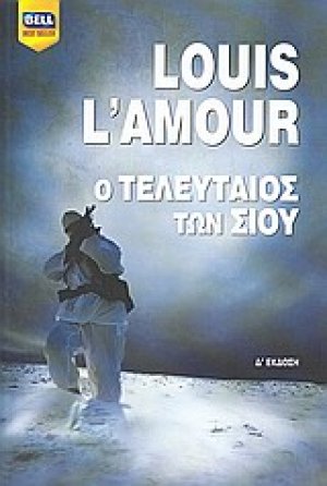 Ο τελευταίος των Σιού
