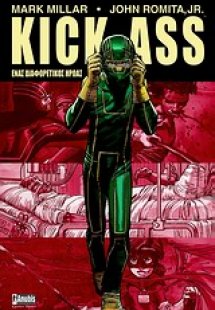 Kick-Ass: Ένας διαφορετικός ήρωας