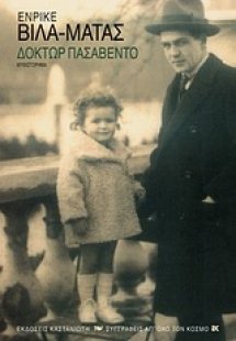 Δόκτωρ Πασαβέντο