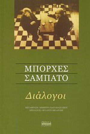 Διάλογοι