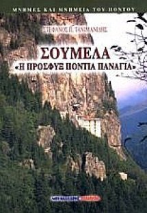Σουμελά