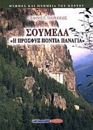 Σουμελά