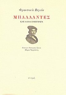 Μπαλλάντες και άλλα ποιήματα