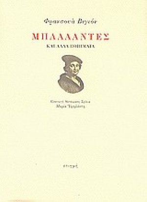 Μπαλλάντες και άλλα ποιήματα