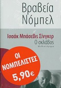 Ο σκλάβος