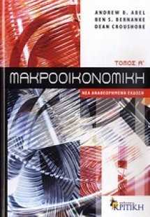 Μακροοικονομική