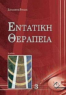 Εντατική θεραπεία