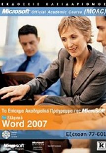 Ελληνικό Word 2007