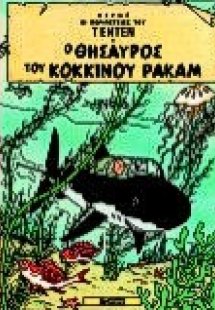 Ο θησαυρός του κόκκινου Ράκαμ