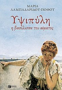Υψιπύλη