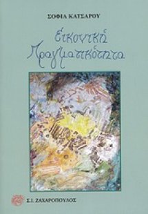 Εικονική πραγματικότητα
