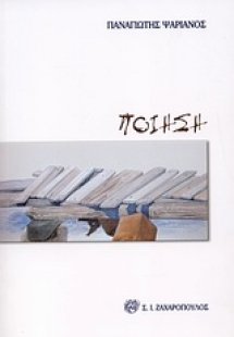 Ποίηση