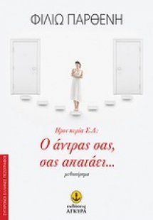 Προς κυρία Σ.Δ.: Ο άντρας σας, σας απατάει...