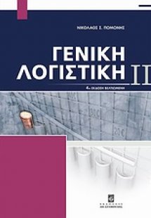 Γενική λογιστική