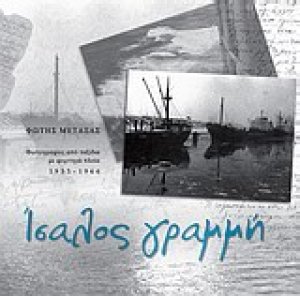 Ίσαλος γραμμή
