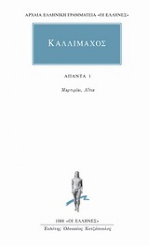 Μαρτυρίαι, αίτια