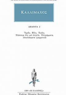 Άπαντα 2