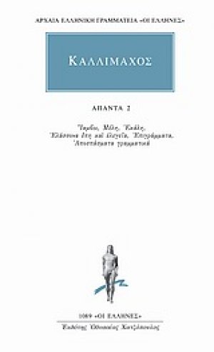 Άπαντα 2