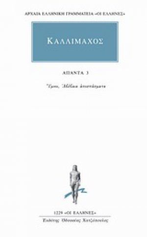 Ύμνοι, αβέβαια αποσπάσματα