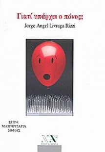 Γιατί υπάρχει ο πόνος;