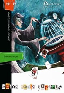 Μάγος χωρίς βαρύτητα