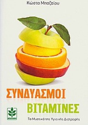 Συνδυασμοί βιταμίνες