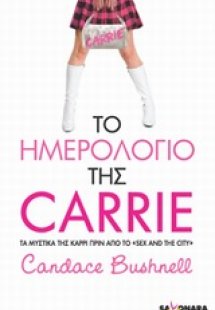 Το ημερολόγιο της Carrie